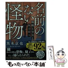 2025年最新】猟奇殺人の人気アイテム - メルカリ