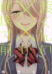2026年最新】渡くんの××が崩壊寸前の人気アイテム - メルカリ