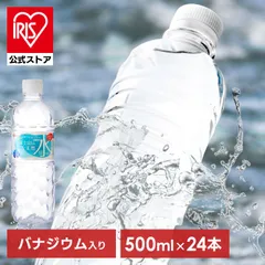 【公式】水 500ml 24本 ミネラルウォーター 天然水 富士山の天然水 富士山の天然水500ml ラベルレス 国産 天然水 バナジウム バナジウム含有 防災 備蓄 アイリスオーヤマ