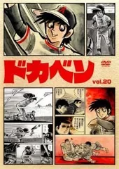 2025年最新】ドカベン dvdの人気アイテム - メルカリ