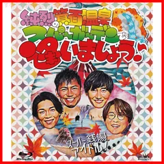 【新品未開封】純烈の箕面温泉スパーガーデンで逢いましょう♪ [Blu-ray] 純烈 (出演) 形式: Blu-rayのサムネイル