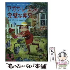 2025年最新】アガサ・レーズンの人気アイテム - メルカリ