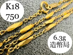 造幣局刻印】地金 K18 さざなみ 切子 6.3g 40cm レディース - OTH