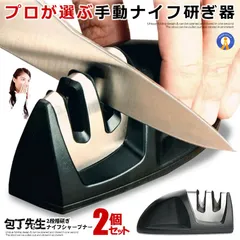 包丁研ぎ 2段階研ぎ ナイフ研ぎ シャープナー 切れ味 復活 キッチン用 粗研ぎ 細研ぎ HOUSENSEIメール便のサムネイル
