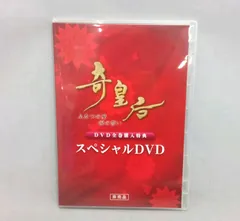 2025年最新】奇皇后dvd 全巻の人気アイテム - メルカリ