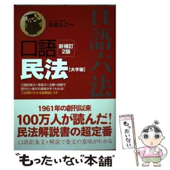 2024年最新】民法 (口語六法全書)の人気アイテム - メルカリ