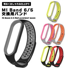 【おしゃれなバイカラー】Mi Band 6 / 5 バンド シャオミ スマートバンド 交換ベルト シリコン スポーツ 替えバンド 防水 通気性 Miスマートバンド6 5 _b