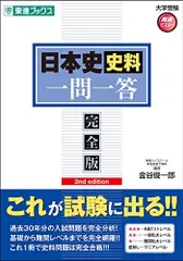 2025年最新】大学受験／日本史の人気アイテム - メルカリ