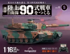 2025年最新】陸上自衛隊 90式戦車をつくるの人気アイテム - メルカリ