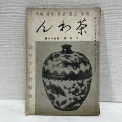 希少　1点のみ　特別展 信樂 －壺中の天 1999 MIHO MUSEUM 希少 1点のみ 特別展 信樂 －壺中の天 1999 MIHO MUSEUM - メルカリ
