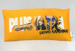 【中古】クッション・抱き枕・本体 上鳴電気Ver. PLUS ULTRA クッション 「僕のヒーローアカデミア」