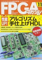 2024年最新】fpgaマガジンの人気アイテム - メルカリ