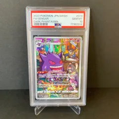 2025年最新】ゲンガー chr psa10の人気アイテム - メルカリ