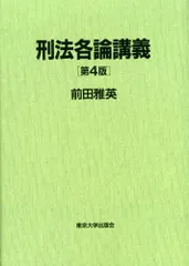 刑法体系総論　正田満三郎　良書普及会〔絶版品切中の入手困難な稀覯書！〕 刑法体系総論 正田満三郎 良書普及会〔絶版品切中の入手困難