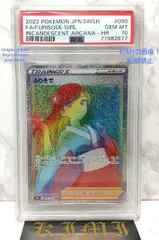 2024年最新】ふりそで hr psa10の人気アイテム - メルカリ