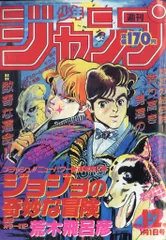 2025年最新】1987年 少年 ジャンプの人気アイテム - メルカリ