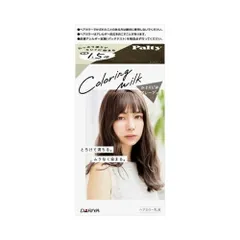 ダリヤパルティカラーリングミルク　ひとりじめグレージュ　送料無料