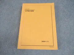 2025年最新】鉄緑会 化学の人気アイテム - メルカリ