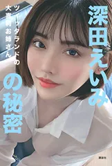 2025年最新】深田_えいみの人気アイテム - メルカリ