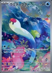 【中古】ポケモンカードゲーム 081/078[AR]：(キラ)ウミディグダのサムネイル
