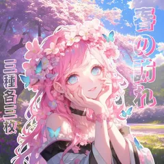 【素材27】桜 女子 蝶　春コーデ　パステルカラー　コラージュ素材 紙もの デザインペーパー 素材シート コラージュシート 人物素材 人物ステッカー ステッカー ジャンクジャーナル　おすそ分けファイル　デザインペーパー コラージュ atelier merry