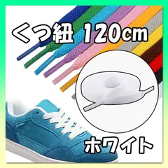 靴紐 120cm 黒 2本 シューレース ブラック 平紐 無地 NIKE 等