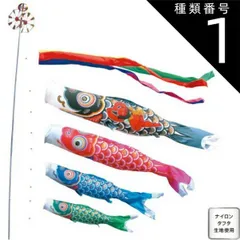 種類1：4m 徳永 鯉のぼり 庭園用 スタンドセット （砂袋）ポールフルセット 鯉4匹金太郎ゴールド鯉 金太郎付 五色吹流し 日本の伝統文化 こいのぼり
