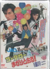 超レア　コータロー まかりとおる! DVD Amazon.co.jp: コータローまかりとおる！ [DVD] : 黒崎輝: DVD