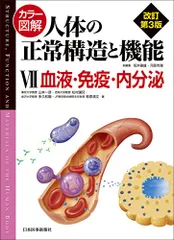 2025年最新】人体の正常構造と機能の人気アイテム - メルカリ