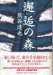 熊谷達也ハードカバーセット　森シリーズ等17冊セット #熊谷達也 Amazon.co.jp: 熊谷 達也: 本、バイオグラフィー、最新アップデート