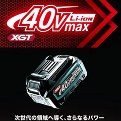 マキタ　40V バッテリーのサムネイル