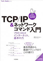 Introduction to TCP/IP and Network Commands - Protocols and the Internet, the Power of Basics [Linux/Windows/macOS]