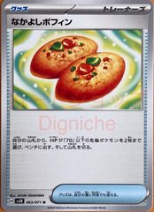 【ポケカ】ポケモンカードゲーム　なかよしポフィン【U】