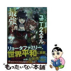 2024年最新】中古 レベル1だけどユニークスキルで最強です 1の人気アイテム - メルカリ