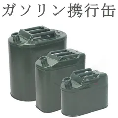 ガソリン携行缶 10L 20L 30L燃料タンク 鋼鈑厚み0.8mm 車用緊急対応用品 軽油桶 燃料缶 亜鉛メッキ鋼板 縦型