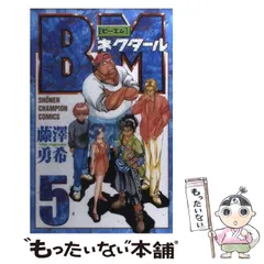 2026年最新】BMネクタール全巻の人気アイテム - メルカリ