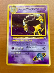 PSA10 フーディン 旧裏 再販 拡張パック第1弾 65 1996 PSA10 フーディン 旧裏 再販 拡張パック第1弾 65 1996