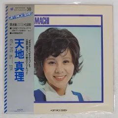 2026年最新】天地真理 レコードの人気アイテム - メルカリ