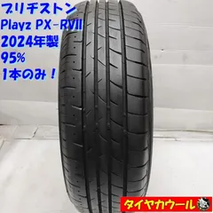 ブリヂストン プレイズ PX-RVⅡ［195/65R15 91H］ | 【タイヤの