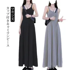 新品 カップ付き ワンピース キャミワンピース ノースリーブ フレアワンピース マキシ丈 ロングワンピース 無地 Uネック 袖なし Aライン ロングワンピ マキシワンピース インナー ワンピース レディース kkk
