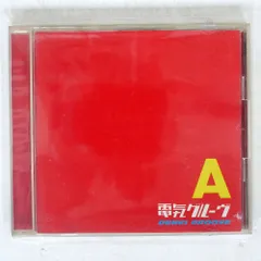 電気グルーブ　Aエース　アナログ試聴済 Amazon.co.jp: A(エース) - 電気グルーヴ: ミュージック