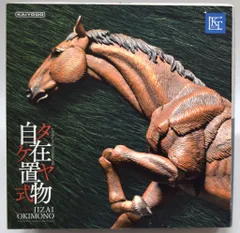KT Project KT-008 タケヤ式自在置物 馬 着彩 完成品 可動フィギュア 海洋堂 タケヤ式自在置物 KT-008 馬（うま） 着彩｜KTプロジェクト｜海洋堂