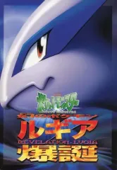 2025年最新】ルギア爆誕パンフレットの人気アイテム - メルカリ