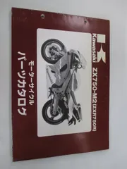 2026年最新】ZXR750 (サービスマニュアル パーツリスト) お問い合わせ