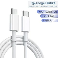 iPhone16 iPhone15 全シリーズ対応 pd66w 充電 ケーブル 長さ選べる お得充電ケーブル typeC ケーブル データ高速転送 iPhone充電コード 急速充電 ケーブル 高耐久iPhoneケーブル 送料無料