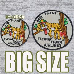 【大サイズ】BIG TI79 TIGER 虎 ベトナム 戦争 ワッペン Flying Tiger Airlines タイガー トラ 動物 人気 白 刺繍 リメイク アメカジ ベトジャン 米軍