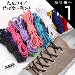 種類1:グリーン/ワンサイズ 結ばない靴紐 カプセルタイプ100cm 丸紐タイプ 結ばない靴ひも むすばないシューレース ほどけない靴紐 くつひも 伸びる靴紐 脱ぎ履き楽々(メール便送料無料)