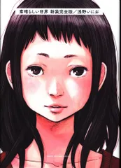 浅野いにお作品等8冊 浅野いにお – 小学館コミック