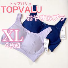 イオン　トップバリュ【ナイトブラ】《XLサイズ》2枚　ネイビー、パープル　お得♪