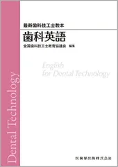 2025年最新】歯科技工士教本の人気アイテム - メルカリ